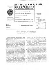 Способ придания нерастворимости поливинилспиртовому волокну (патент 183374)