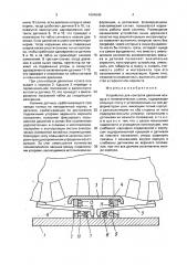 Устройство для контроля давления воздуха в пневматических шинах (патент 1664600)
