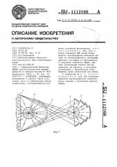 Прожектор (патент 1112166)