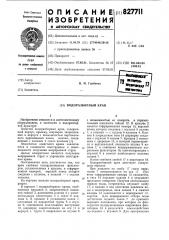 Водоразборный кран (патент 827711)