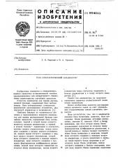 Статистический анализатор (патент 604011)