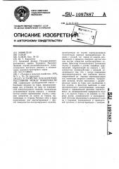 Устройство для контроля расстояния между поверхностями (патент 1097887)