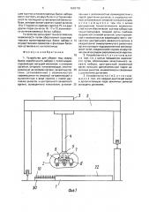 Устройство для сборки под сварку балок корабельного набора с полотнищем (патент 1699750)