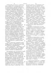 Устройство формирования весовых коэффициентов автокомпенсаторов помех (патент 1145315)