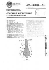 Способ изготовления заземлителя (патент 1310927)