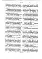 Устройство для подачи и перемещения изделий (патент 1724547)