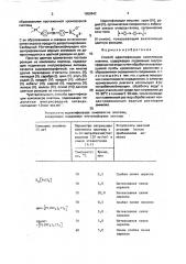 Способ идентификации комплексов платины, содержащих подвижные внутрисферные лиганды (патент 1659842)