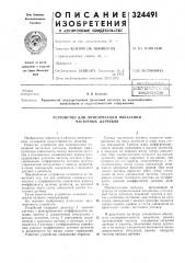 Устройство для линеаризации показаний частотных датчиков (патент 324491)