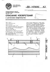 Устройство для транспортирования вязких жидкостей (патент 1476242)