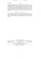 Способ обработки сульфитного щелока (патент 145127)