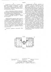 Вибрационный сепаратор (патент 1263378)