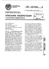 Термодинамическая машина (патент 1077203)
