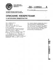 Штамм @ @ @ детоксикатор полихлорпинена (патент 1109431)