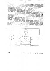 Устройство для измерения мощности переменного тока (патент 31512)