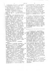 Установка для перемещения грузов (патент 1481119)