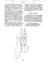Устройство для подачи смазочно-охлаждающей жидкости (патент 874320)
