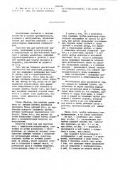 Хак для подсочки леса с химическим воздействием (патент 1056958)