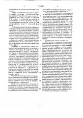 Установка для непрерывного изготовления строительных изделий (патент 1766664)