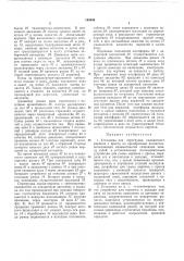 Установка для перегрузки силикатного кирпича с пресса на пропарочные вагонетки (патент 195940)