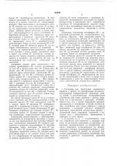 Установка для перегрузки силикатного кирпича с пресса на пропарочные вагонетки (патент 195940)