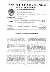 Способ разделения семенной смеси (патент 737014)