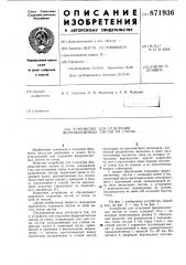 Устройство для отделения ферромагнитных листов от стопы (патент 871936)