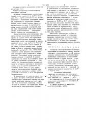 Генератор эндотермической атмосферы (патент 791405)
