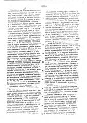 Устройство для передачи кодовых комбинаций знаков двоичных сигналов по степени срочности передачи (патент 496752)