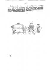 Жидкостный регулятор сопротивления (патент 23098)