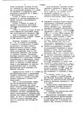 Устройство для диагностики состояния измельчительного агрегата (патент 1192855)