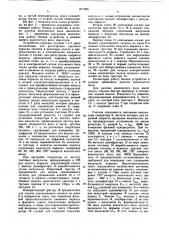 Устройство для диагностики дизеля (патент 877390)