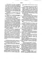 Способ получения бихроматов щелочного металла и/или хромовой кислоты (патент 1806221)