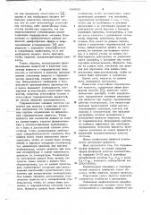 Гидравлическая жидкость (патент 646920)
