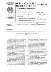 Проложка для нагревательных камер-ных печей (патент 846030)