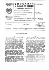 Пружинные весы (патент 538239)