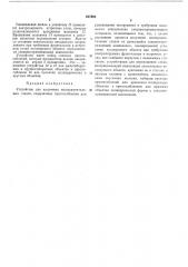 Патентно- «^.^ itfxm^ccc^ij '^-^ \eks:^;c il],- \ '10 (патент 247523)