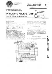 Кулачковый патрон (патент 1227362)