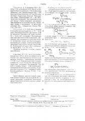 Способ получения диметилового эфира 1,4-дигидро-2,6-диметил- 4-/2-нитрофенил/-пиридин-3,5-дикарбоновой кислоты (патент 1766254)