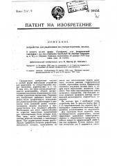 Устройство для радиосвязи на ультракоротких волнах (патент 20154)