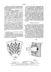Устройство для измельчения (патент 1607942)