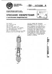 Сверло для глубокого сверления (патент 1171230)