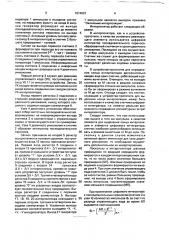 Цифровой линейный интерполятор (патент 1674061)