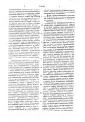 Устройство для распределения заданий процессорам (патент 1780087)
