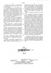 Судовой водометный движительно-рулевой комплекс (патент 1162683)