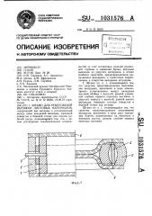 Штамп для реверсивной вытяжки листовых материалов (патент 1031576)