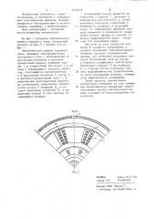 Электрическая машина торцевого типа (патент 1203648)