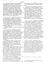 Способ получения производных диазепина (патент 482045)