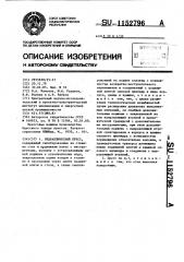 Гидравлический пресс (патент 1152796)
