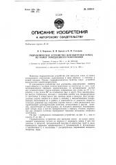 Гидравлическое устройство для выгрузки кокса из камер замедленного коксования (патент 148011)