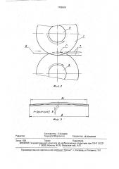 Многодисковые ножницы (патент 1795929)